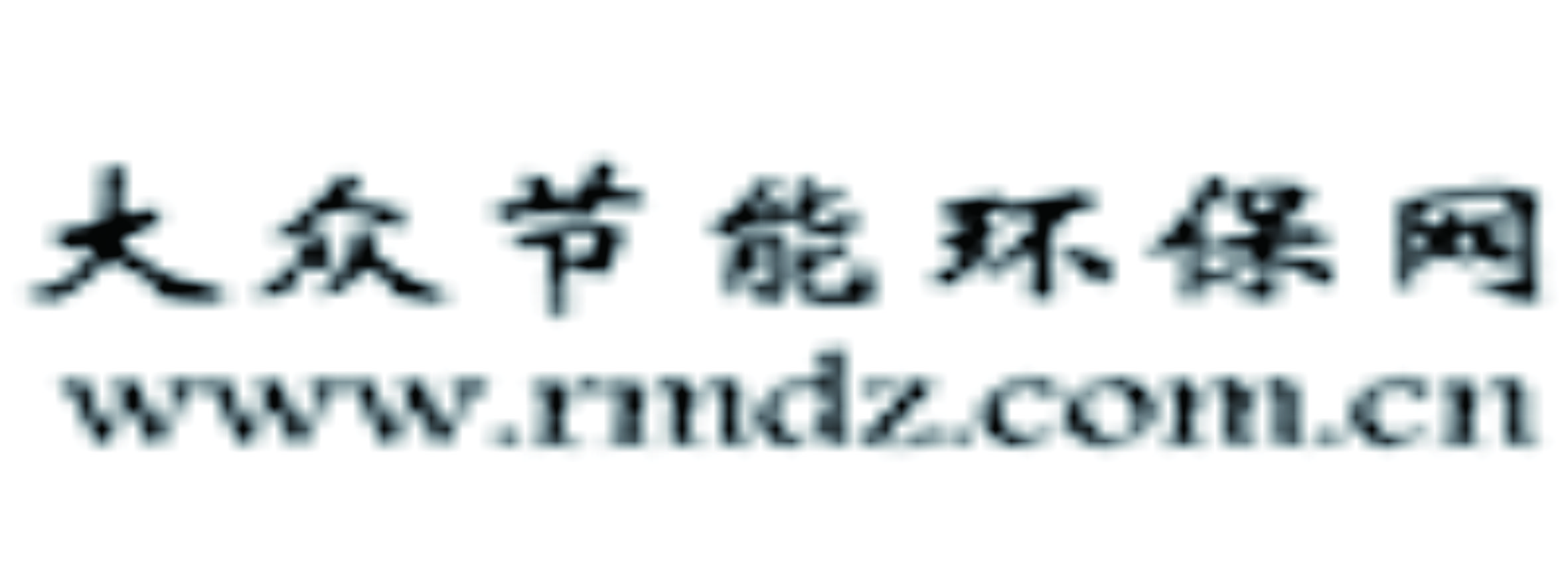 大众节能环保网