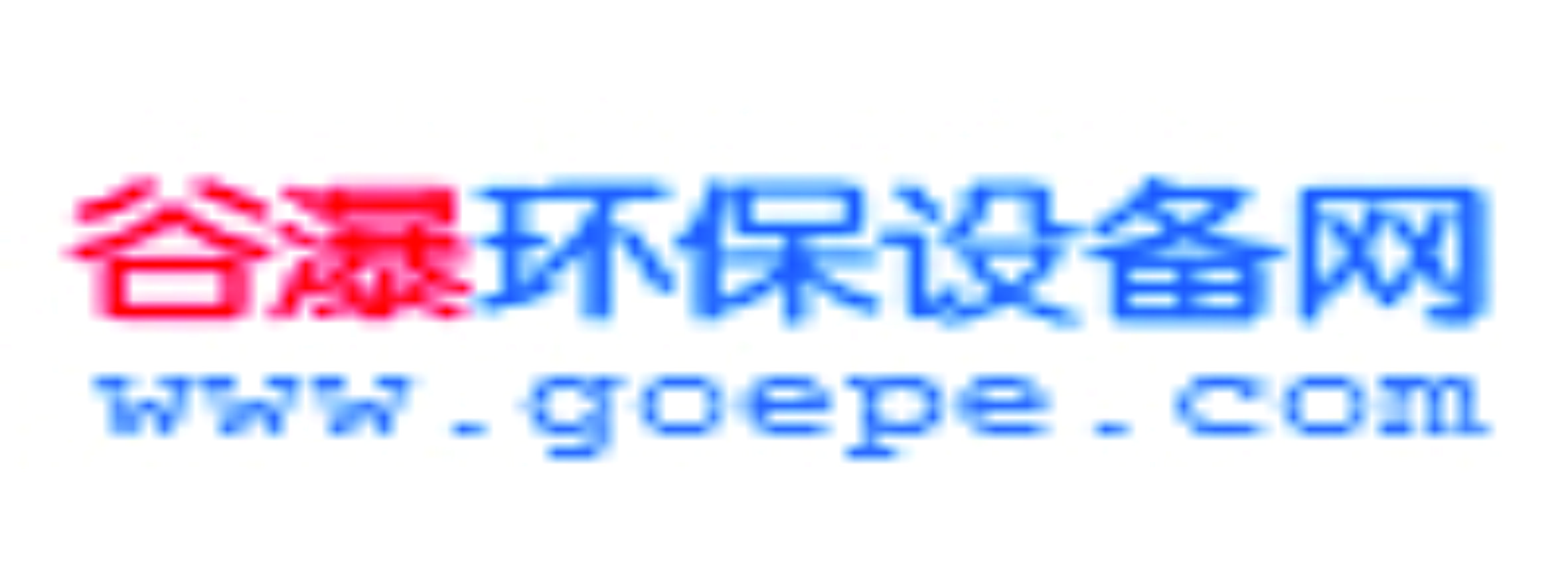 谷瀑环保设备网