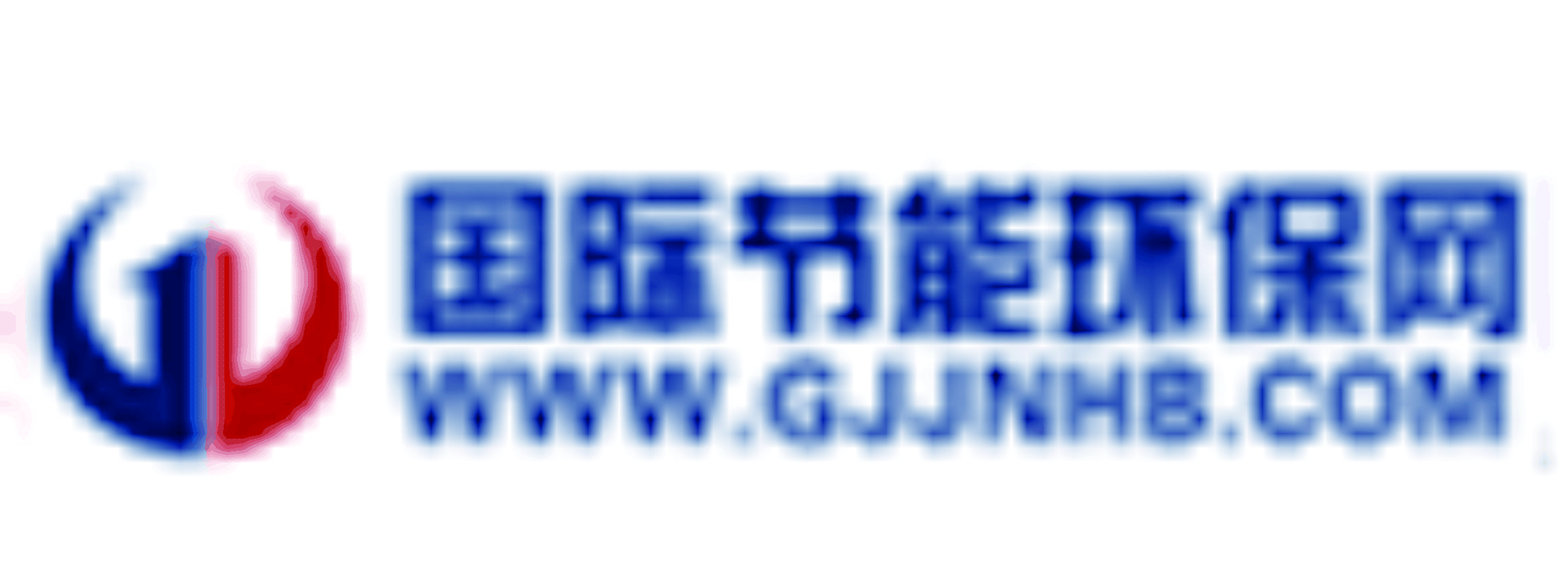 国际节能环保网